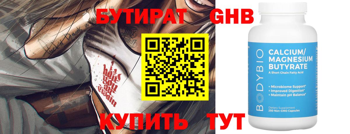 Бутират бутандиол Коряжма