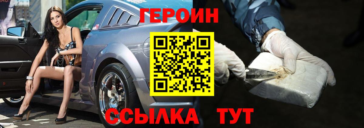 Героин Heroin Коряжма